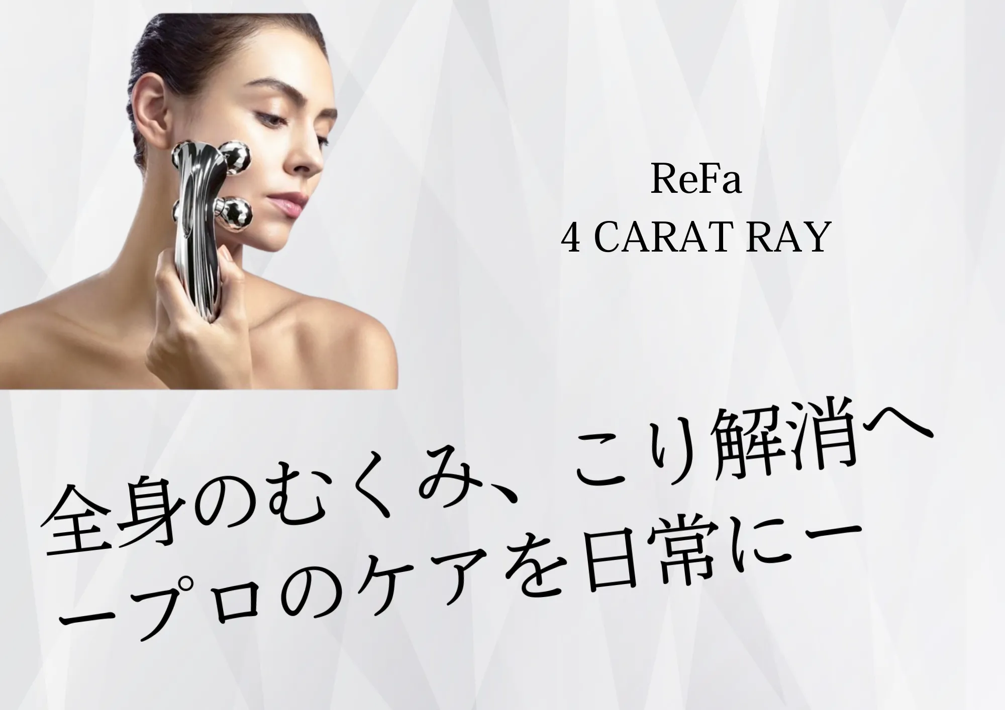 ReFa carat SPA詳細1