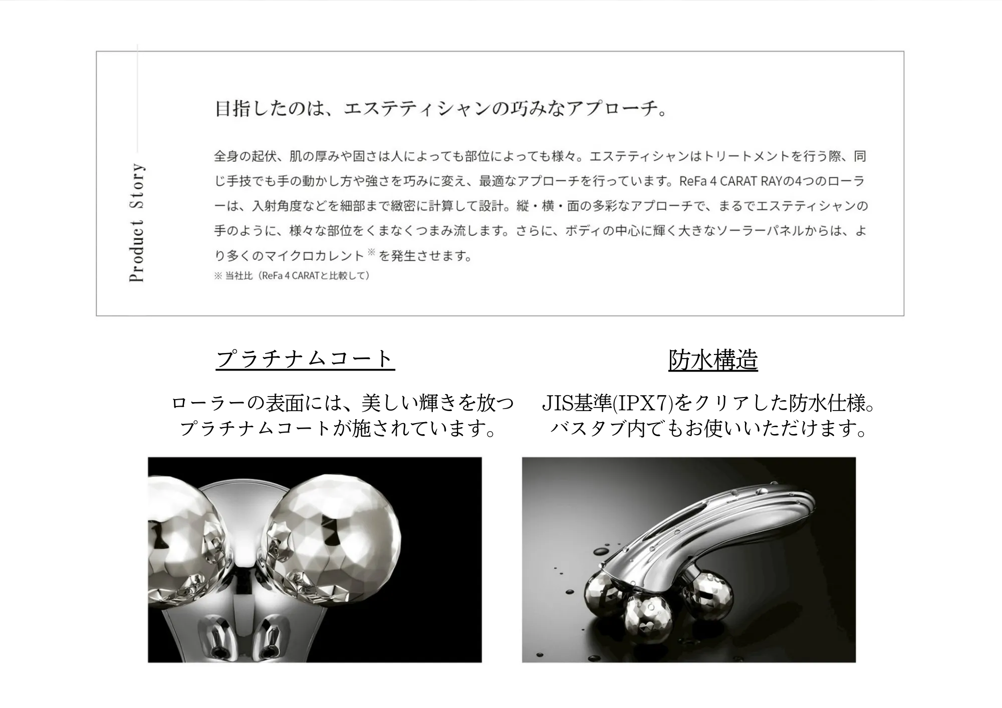 ReFa carat SPA詳細2